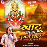 Khatu Baba Tumse Pyar Ho Gaya Hai