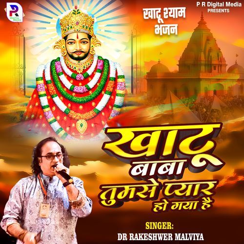 Khatu Baba Tumse Pyar Ho Gaya Hai