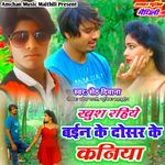 Khush Rahiye Bain Ke Dosar Ke Kaniya