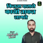 Kitna satale kaji takat lagale (Hindi)