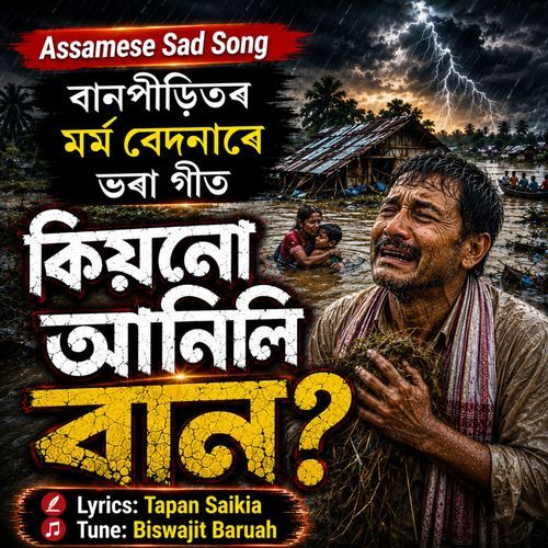 Kiyonu Anili Baan