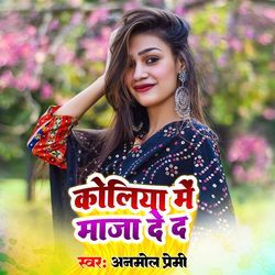 Koliya Me Maja Dede