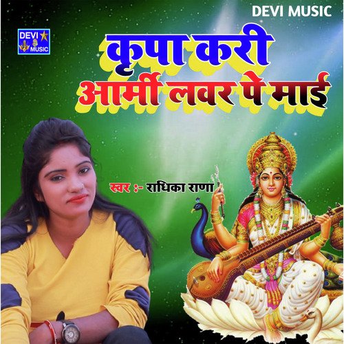 Kripa Ka Di Army Lover Pe