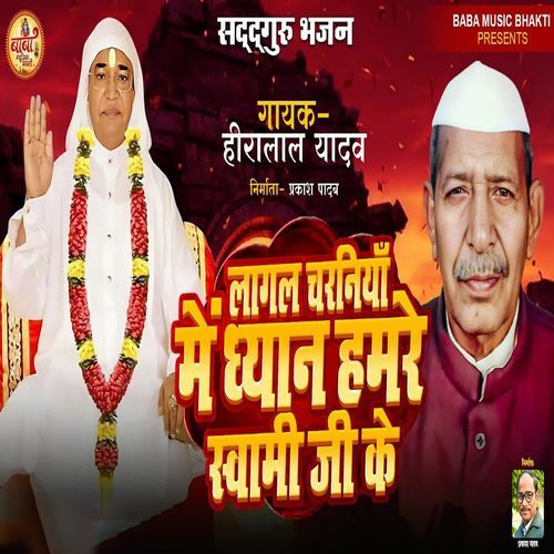 Lagal Charaniya Me Dhayan Hamare Sawami Ji Ke