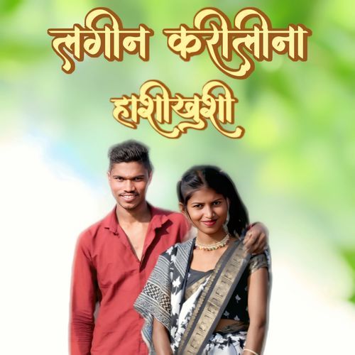 Lagin Kari Lina Hashi Khushi