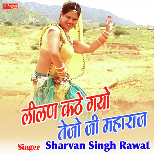 Lilan Kathe Gayo Tejo Ji Mharaj (Rajasthani Geet)_poster_image