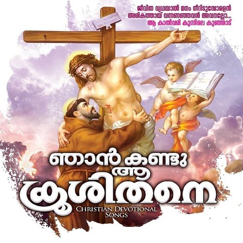 Kannu Neerin (M) [feat. ലിജോ ജോൺ]