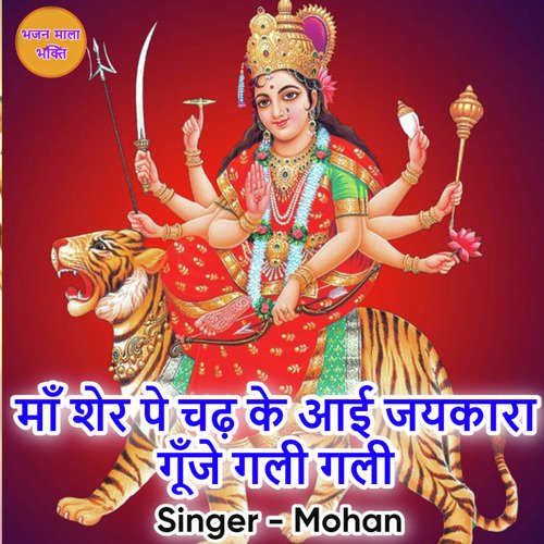 Maa Sher Pe Chadke Aai Jaikara Gunje Gali Gali
