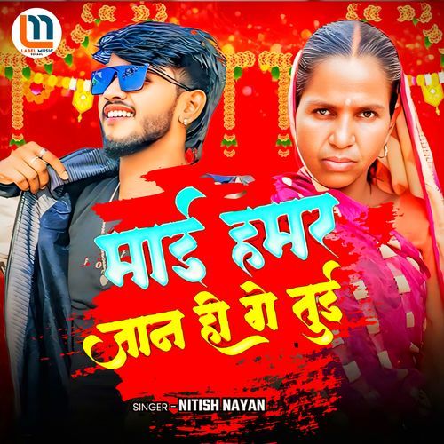 Maai Hamar Jan Hi Ge Tu
