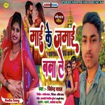 Maai Ke Jamai Banale