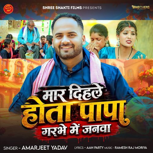 Maar Dihle Hothwa Papa Garami Me Janawa