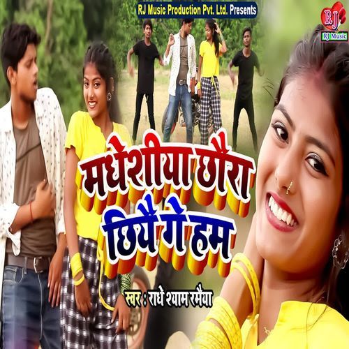 Madheshiya Chhoura Chhiye Ge Ham