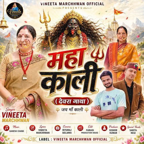 Maha Kali Devra Gatha