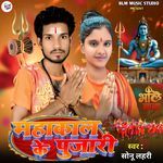 Mahakal Ke Pujari