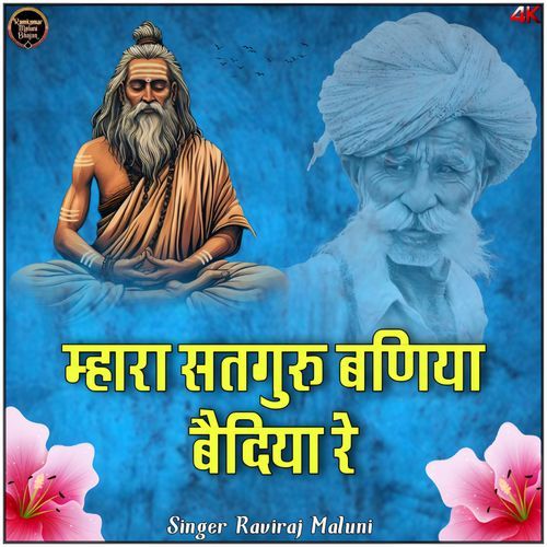 Mahara shatguru baniya bediya re
