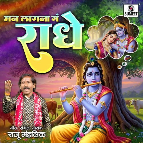 Man Lagana Ga Radhe