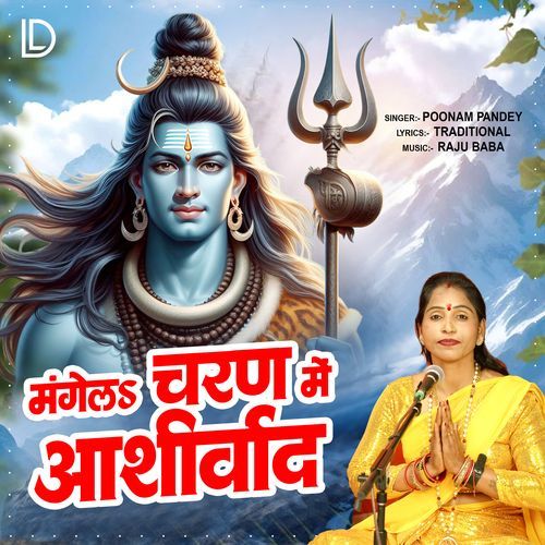 Mangela Charan Me Aashirwaad