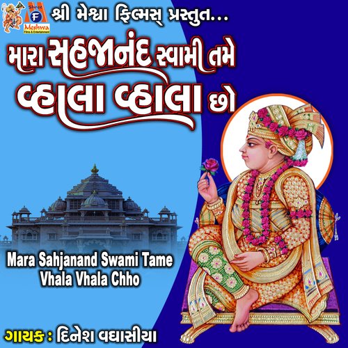 Mara Sahjanand Swami Tame Vhala Vhala Chho