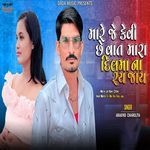 Mare Je Kevi Chhe Vaat Mara Dil Ma Na Ray Jay