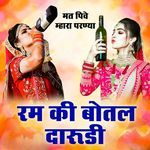 Mat Pive Mhara Parnya Ram Ki Botal Darudi