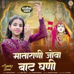 Mata Rani Jova Bat Ghani