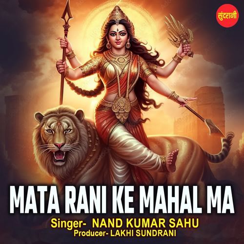 Mata Rani Ke Mahal Ma
