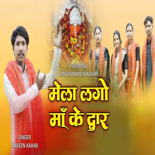 Mela Lago Maa Ke Dwar