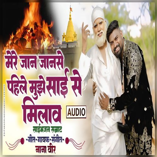Mere Jan Janase Pahile Mujhe Sai Se Milav