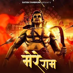 Mere Ram
