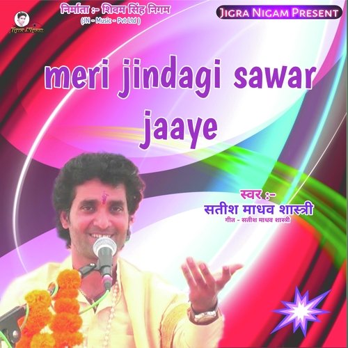 Meri Jindagi Sawar Jaaye