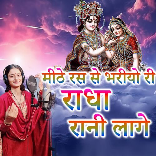 Mithe Raas Se Bhariyo Ri Radha Rani Laage