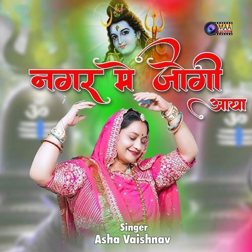 Nagar Me Jogi Aaya