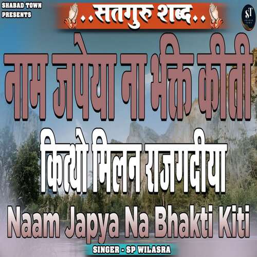 Nam Japeya Na Bhakti Kiti