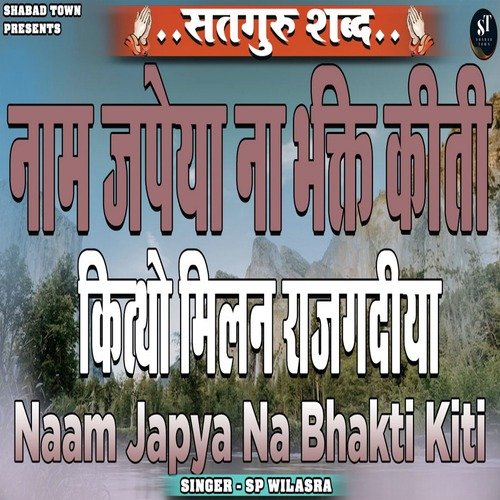 Nam Japeya Na Bhakti Kiti