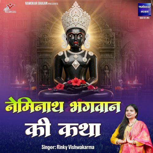 Neminath Bhagwan Ki Katha