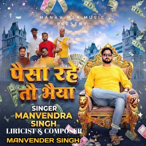 PAISA RAHE TAW BHAIYA