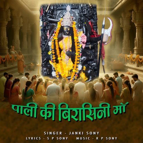 PALI KI BIRASINI MAA