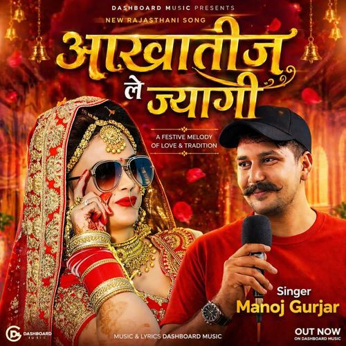 आखातीज ले ज्यागी