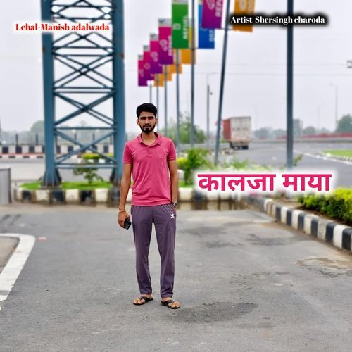 कालजा माया