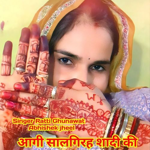 आगी सालगिरह शादी की