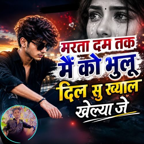 मरता दम तक मैं को भुलू दिल सु ख्याल खेल्या जे