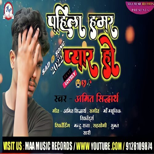 Pahila Hamar Pyar Ho (Bhojpuri Song 2022)