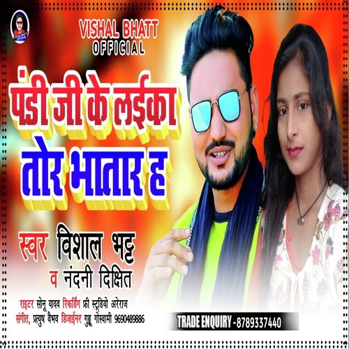 pandi ji ke laika tor bhatare h (Bhojpuri)