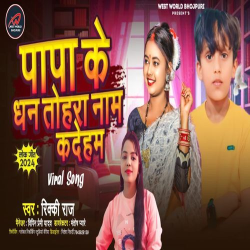 Papa Ke Dhan Tohara Name Kadeham - Ricky Raj & Garima Raj