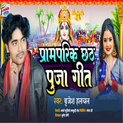 Paramparik Chhath Puja Geet-RTcxQDdYTWI