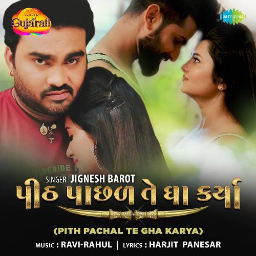 Pith Pachal Te Gha Karya_poster_image