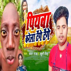 Piyawa Karela Tenge Tenge