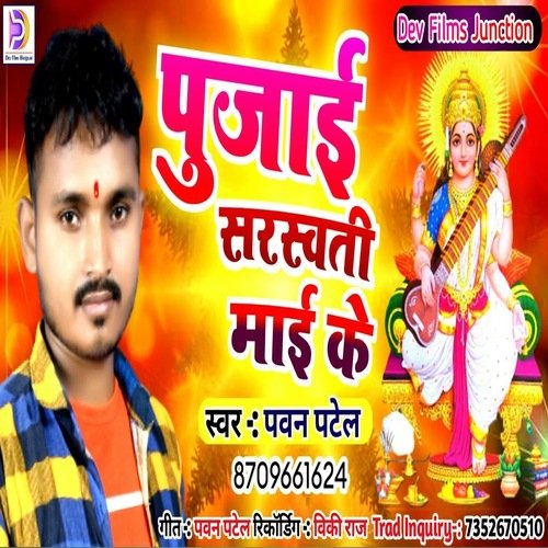Pujai Saraswati Mai Ke