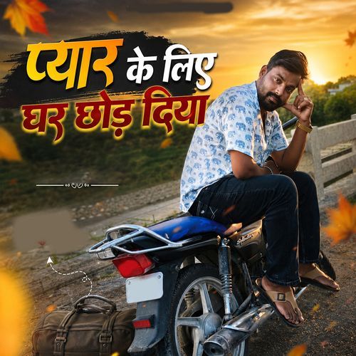 Pyar Ke Liye Ghar Chod Diya