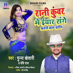 Raani Kunwar Me Iyaar Sange Katle Baaru Chaani-KAQdRycdZ0c